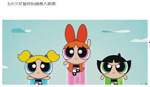 飞天小女警 第二季,勇闯奇幻新世界