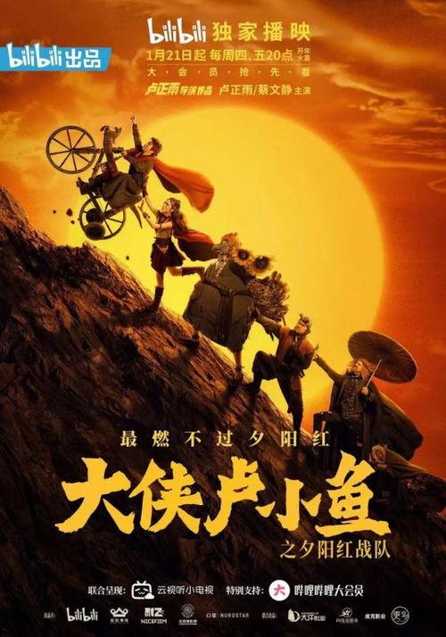 大侠卢小鱼之夕阳红战队,卢小鱼大侠的江湖传奇