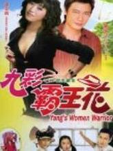 九彩霸王花,探寻神秘花海中的传奇色彩