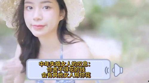 女人的叹息,探寻女性情感世界的微妙变化